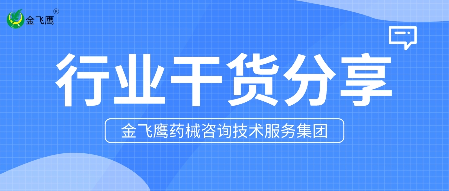 ??首次申報有源產品注冊？官方資料要求全解析，快來抄作業！